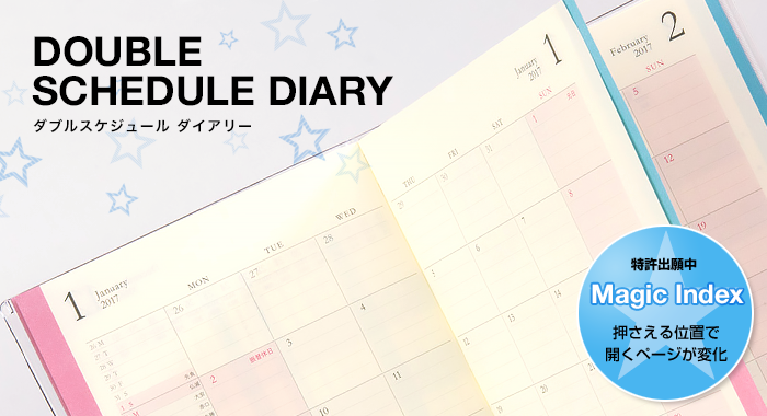 DOUBLE SCHEDULE DIARY ダブルスケジュールダイアリー