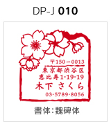 DP-J 010