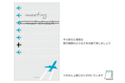 やること付せん 飛行機柄?画像
