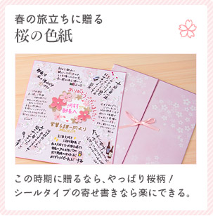 桜の色紙