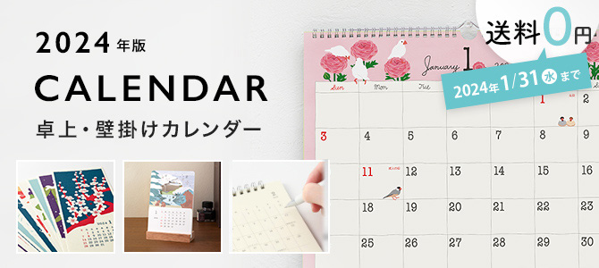 カレンダー2024 送料無料