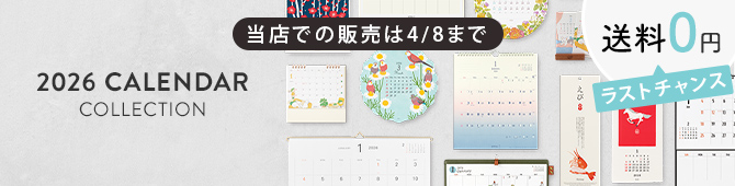 カレンダー（卓上・壁掛け）2026年版