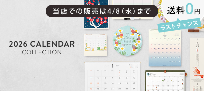 2026年版カレンダー