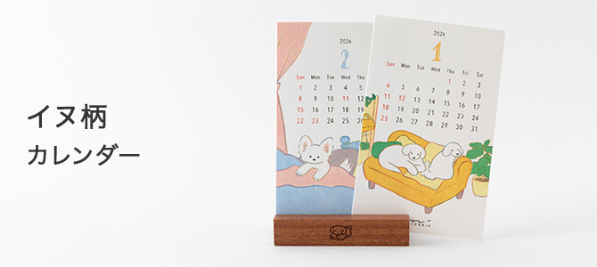 2026年版 イヌ柄カレンダー