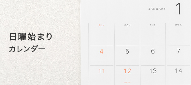 2026年版 日曜始まりのカレンダー
