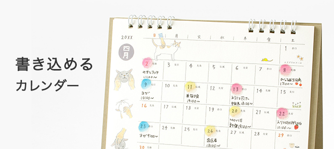 2026年版 書き込めるカレンダー