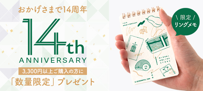 ありがとう14周年キャンペーン
