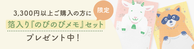 ミドリノオマケ