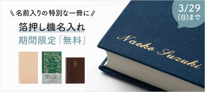 機械名入れ無料CP