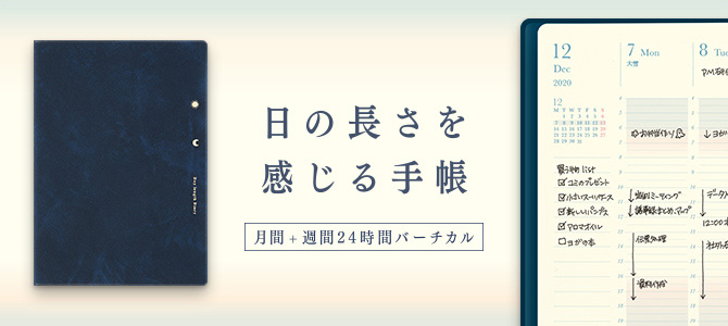 日の長さを感じる手帳 2020 2020年版 手帳 ダイアリー 日の長さを感じる手帳 2020 2020年版 手帳 ダイアリー