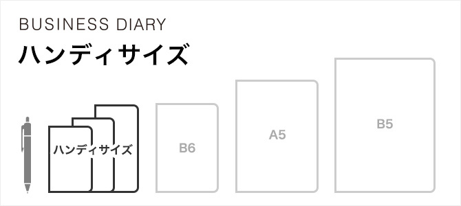 2023年版 ビジネスダイアリー ハンディサイズ