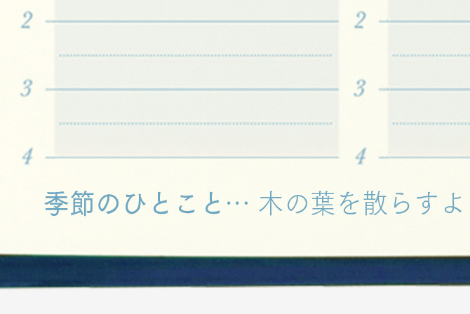 2023年版 日の長さを感じる手帳