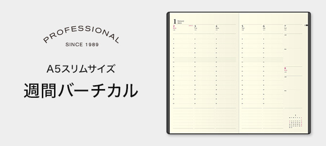 2023年版 プロフェッショナルダイアリー PRD＜スリム＞ 週間バーチカル（PRD-8）