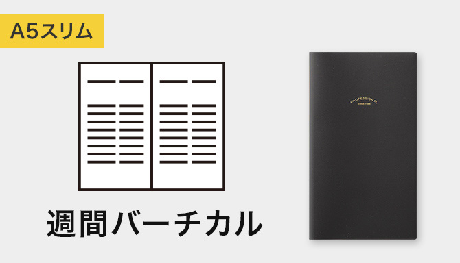 2023年版 プロフェッショナルダイアリー PRD＜スリム＞ 週間バーチカル