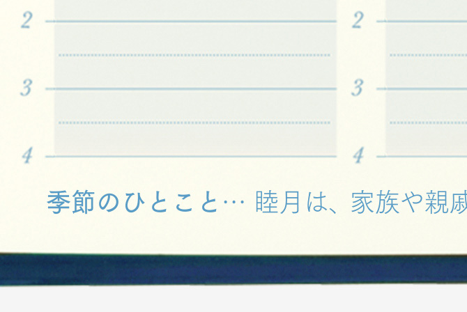 2024年版 日の長さを感じる手帳