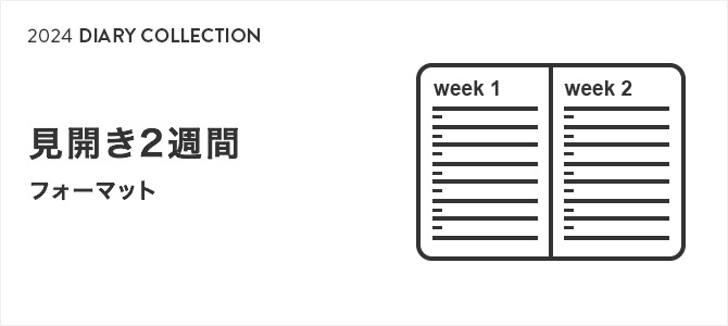 2023年版ダイアリー 見開き2週間