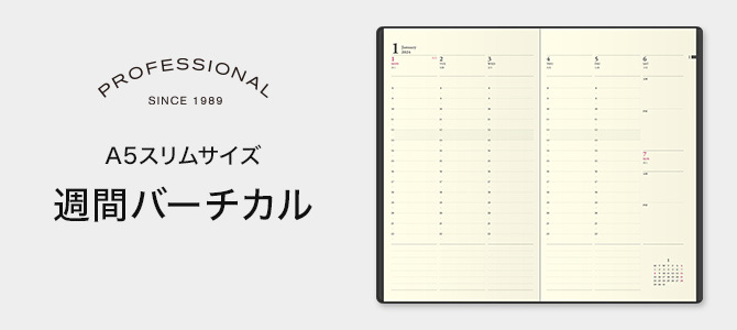 2024年版 プロフェッショナルダイアリー PRD＜スリム＞ 週間バーチカル（PRD-8）