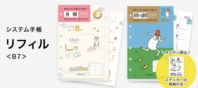 2025 ダイアリー 手帳 コレクト かっこよく A4サイズ 日記リーフ