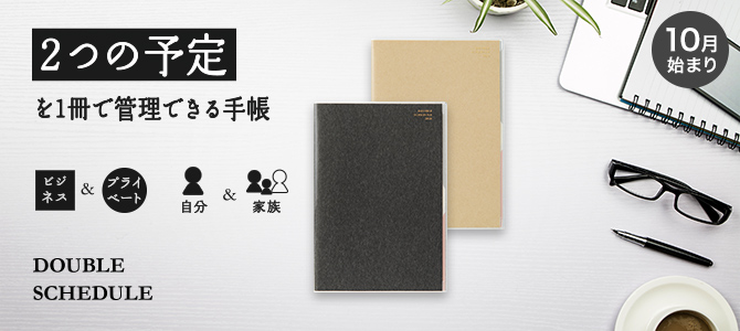 2026年版 ダブルスケジュール