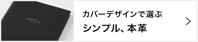 2026年版 プロフェッショナルダイアリー（PRD） シンプルデザイン
