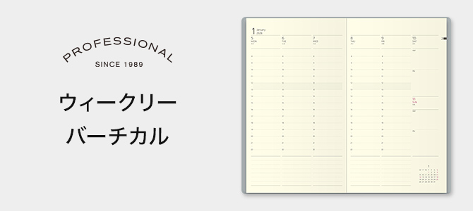 2026年版 手帳・ダイアリー プロフェッショナルダイアリー PRD＜A5スリム＞ ウィークリーバーチカル（PRD-8）