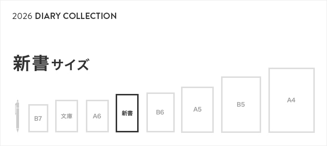 2026年版 手帳・ダイアリー 新書サイズ
