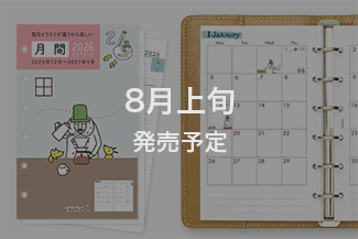 【システム手帳リフィル】 B7 ミニ6穴 手帳 2026年版