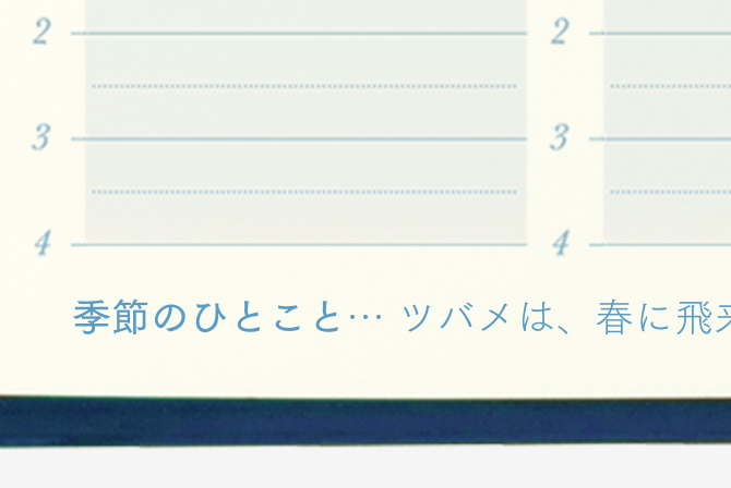 2027年版 日の長さを感じる手帳