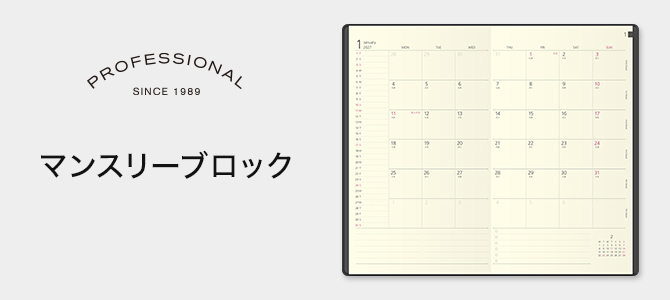 2027年版手帳・ダイアリー プロフェッショナルダイアリー PRD＜A5スリム＞ マンスリーブロック（PRD-3）