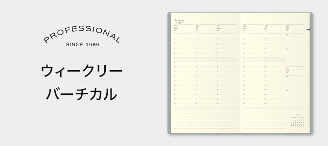 2027年版 手帳・ダイアリー プロフェッショナルダイアリー PRD＜A5スリム＞ ウィークリーバーチカル（PRD-8）