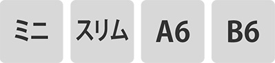 ポケットダイアリーサイズ画像