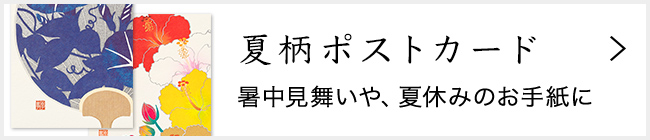 紙シリーズ」（和紙 花柄の便箋・封筒・一筆箋・カード）｜ミドリ オンラインストア