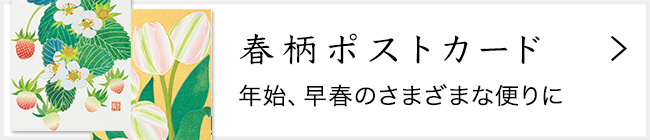 「紙シリーズ」春 ポストカード