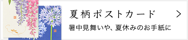 「紙シリーズ」初夏 ポストカード