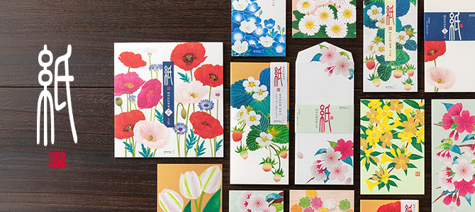 「紙シリーズ」春