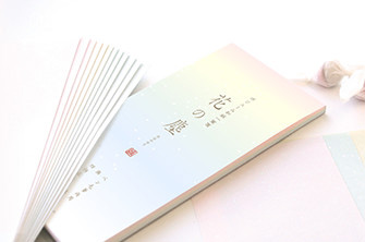 一筆箋