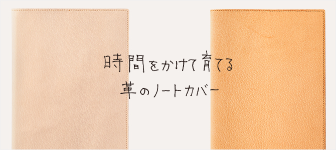 MDノートカバー ヌメ革|ミドリオンラインストア