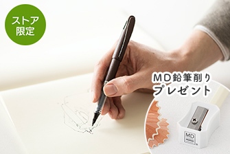 【ストア限定】プレゼント付き！選べる『MDノート』セット