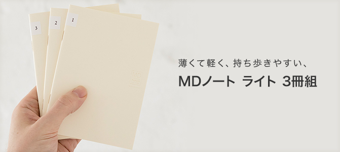 Mdノートライト ミドリオンラインストア Mdノートライト ミドリオンラインストア