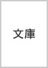 MDノート 文庫サイズ