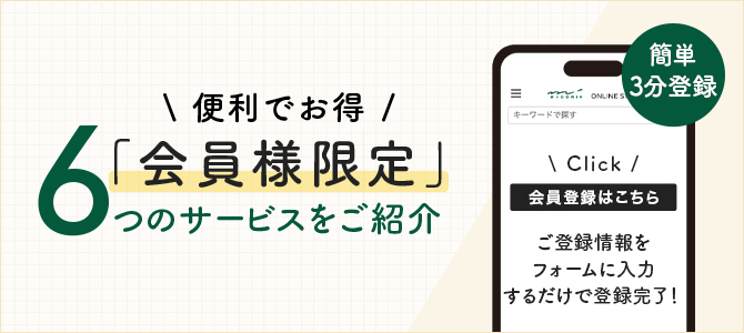 会員登録