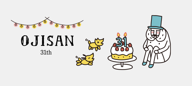 オジサン