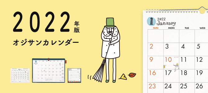 オジサン カレンダー ミドリオンラインストア オジサン カレンダー ミドリオンラインストア