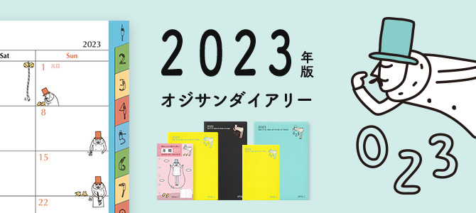 オジサンダイアリー
