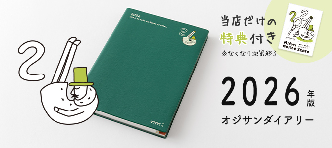 2026年版 オジサン ダイアリー｜ミドリオンラインストア