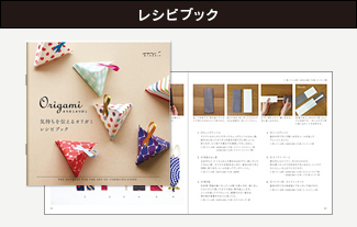 レシピブック