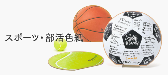 スポーツ 部活色紙 まとめ買い可 ミドリ公式通販 ミドリ オンラインストア