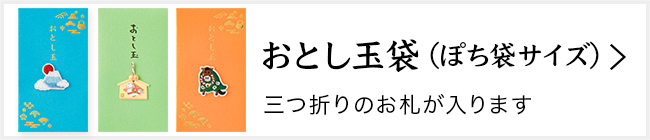 お年玉袋
