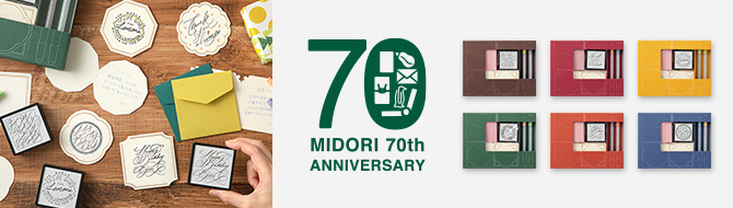 ミドリ70周年記念 浸透印キット