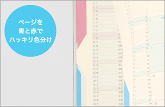 インデックス部分をハッキリ色分けすることで2つのスケジュールを区別しやすくしました。